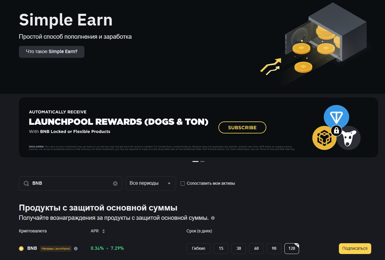 Binance Simple Earn