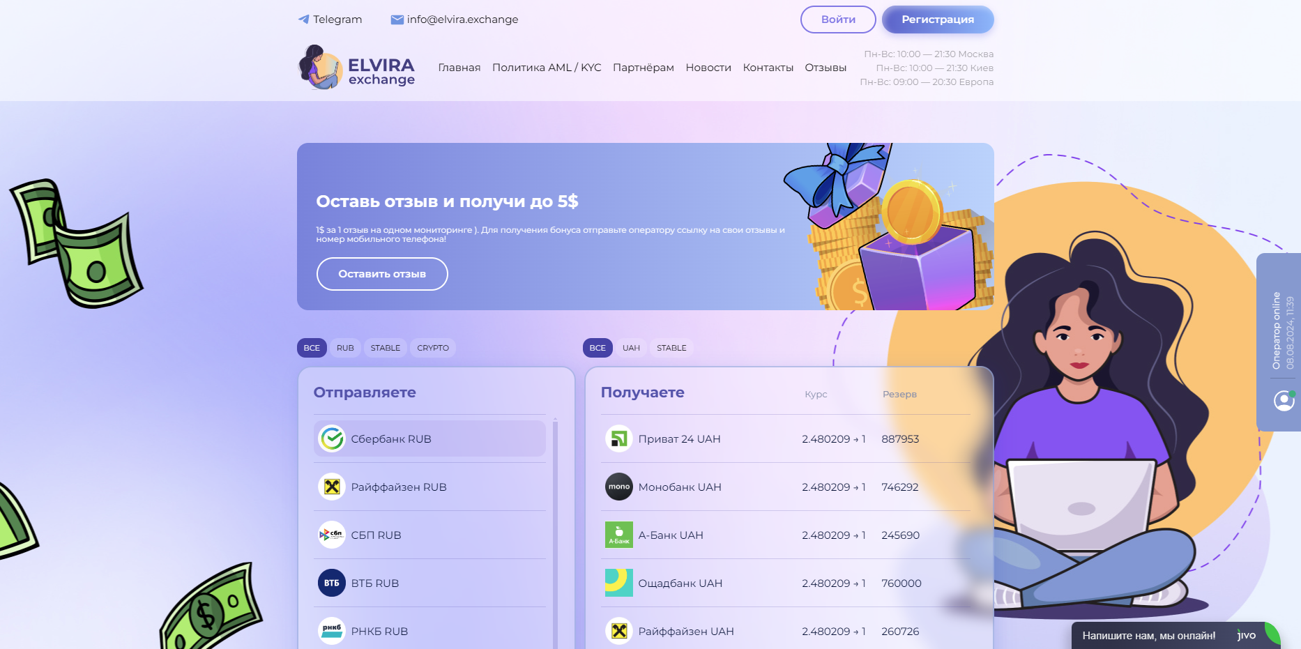 Криптообменник ElviraExchange