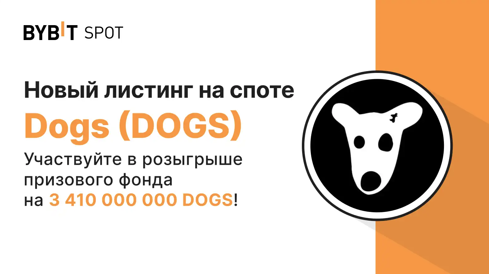 DOGS на Bybit