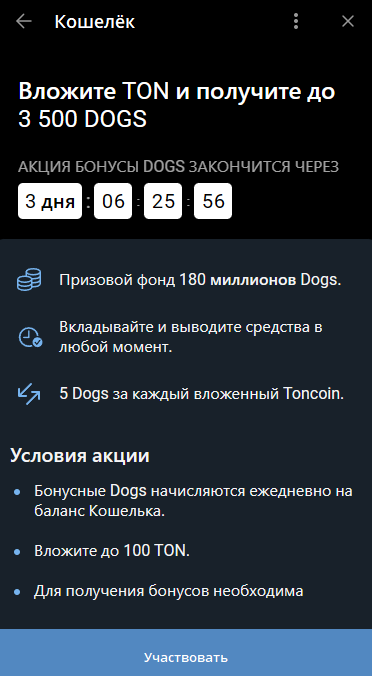 Условия стейкинга DOGS в Wallet