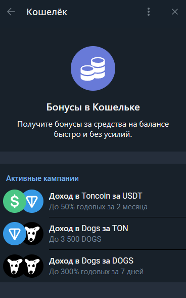 Варианты монет для стейкинга DOGS в Wallet