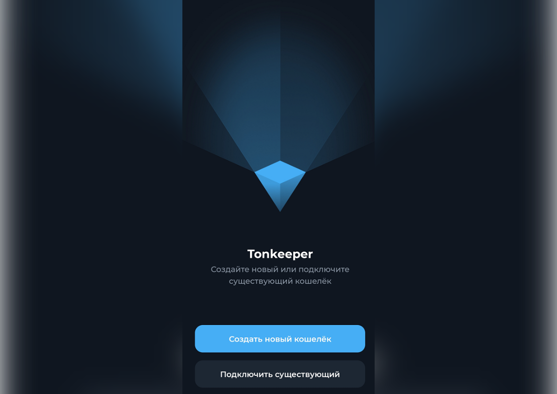 Tonkeeper - начало работы