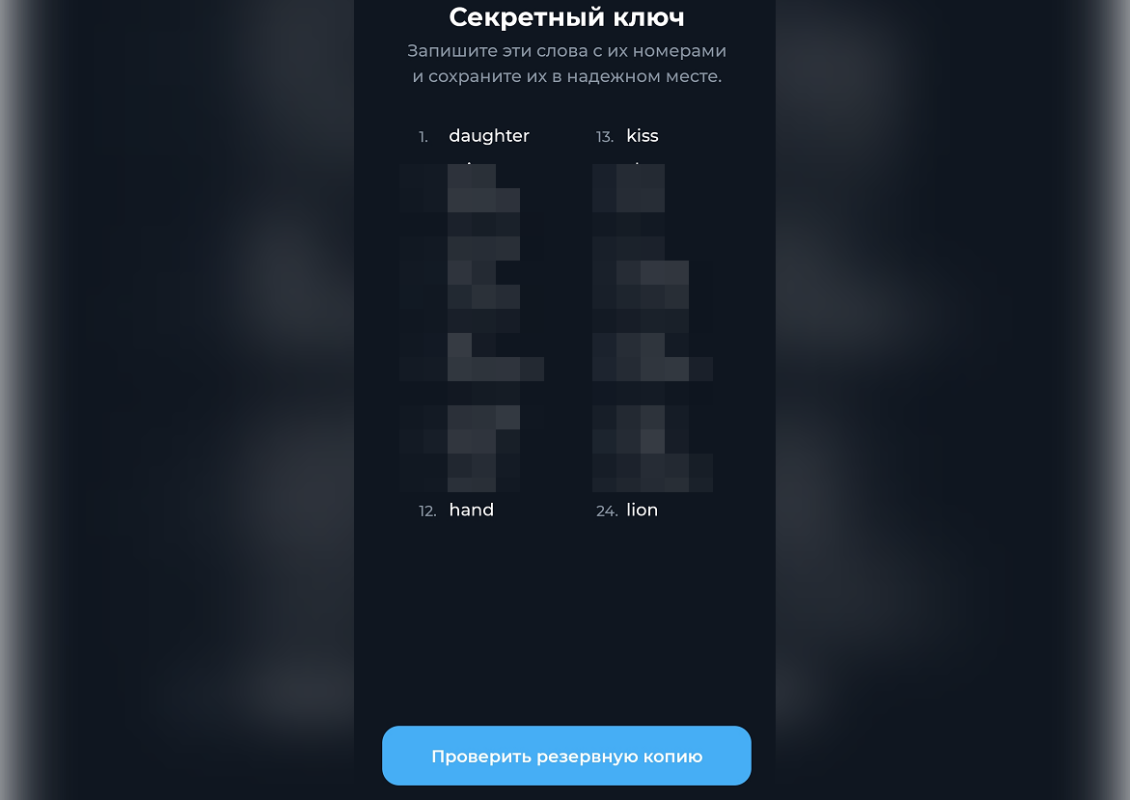 Tonkeeper - окно с сид-фразой