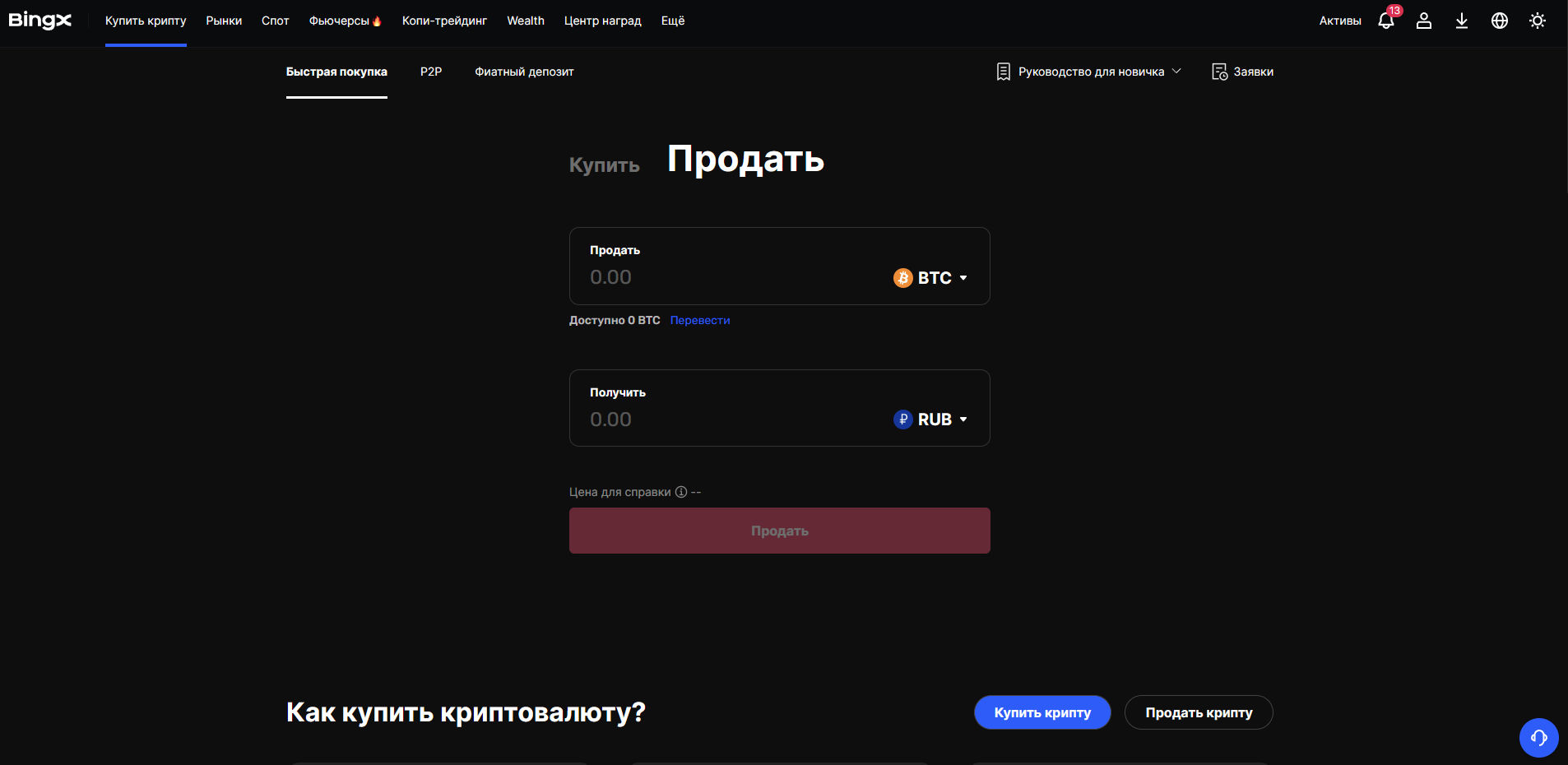 Через криптовалютные биржи