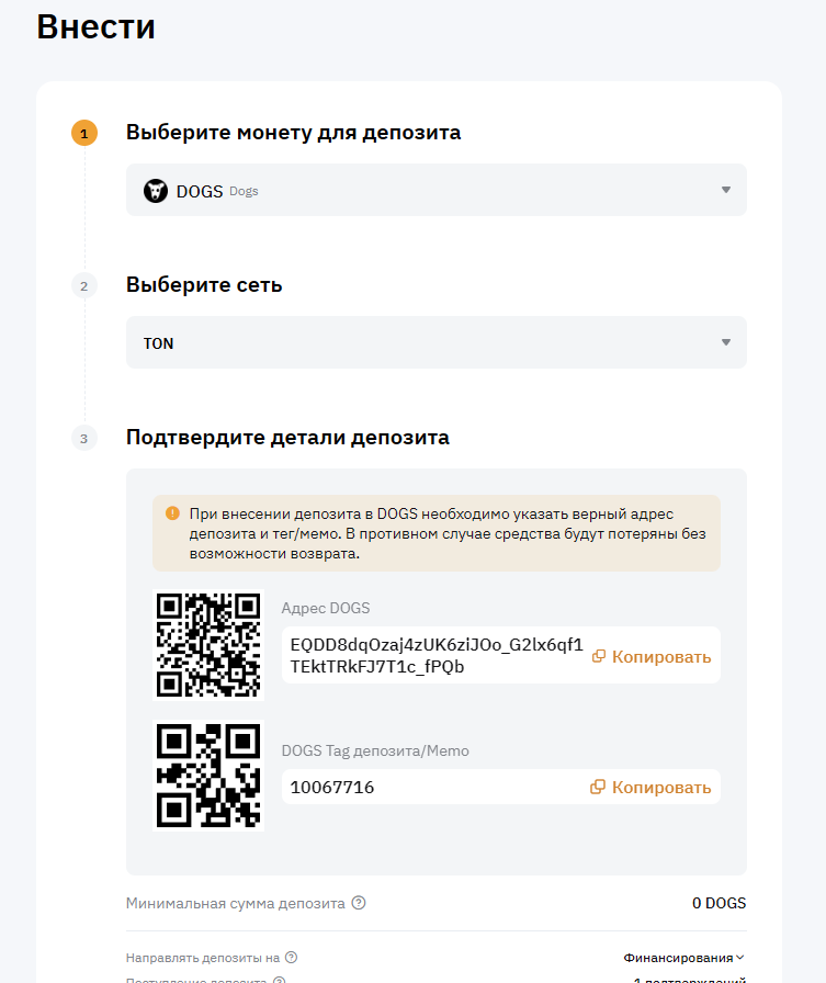 Раздел пополнения DOGS на Bybit