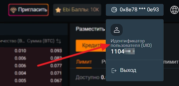 EBI ID на платформе