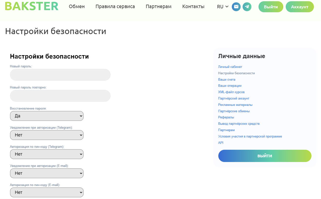 Bakster - настройки безопасности
