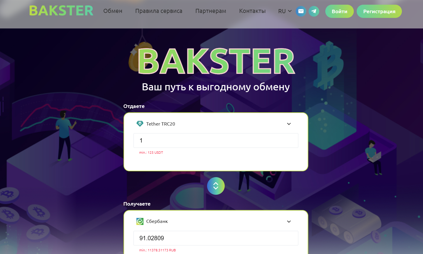 Криптовалютный обменник Bakster