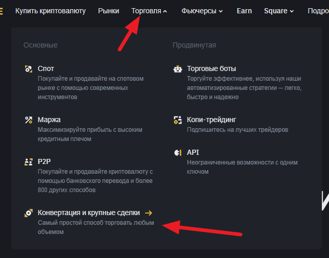 Binance Convert - переход к разделу