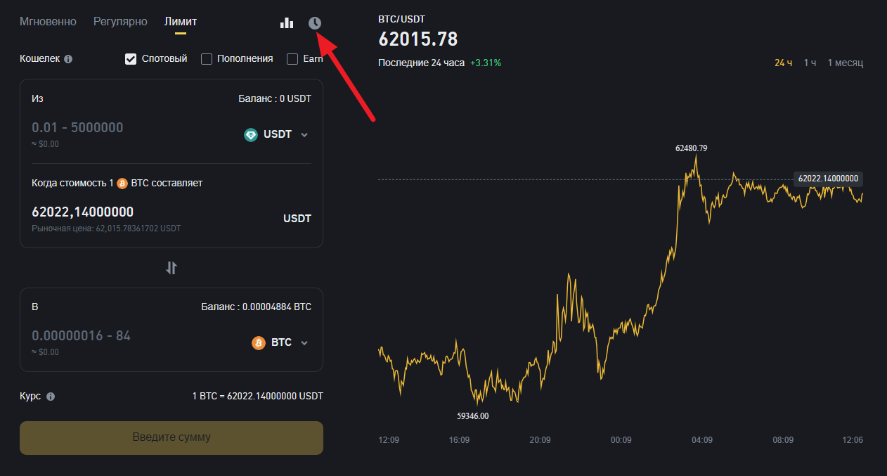 Binance Convert - лимитный ордер