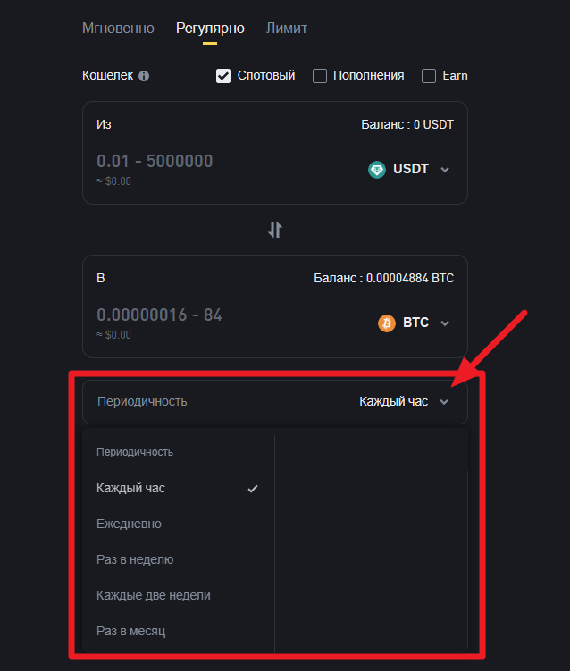Binance Convert - регулярные покупки