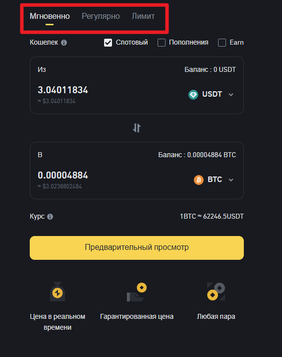 Binance Convert - типы ордеров