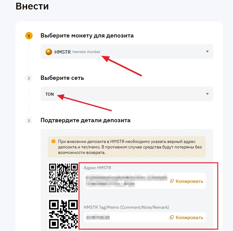 Получаем адрес HMSTR и Memo