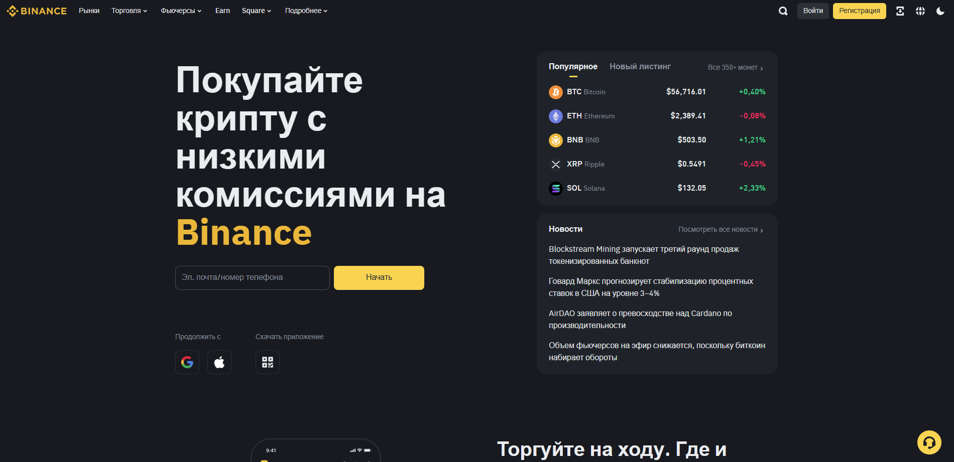 Биржа Binance