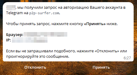 P2P Surfer - привязка Telegram