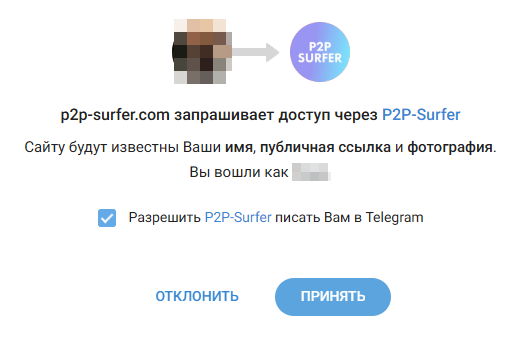 P2P Surfer - подтверждение привязки Telegram