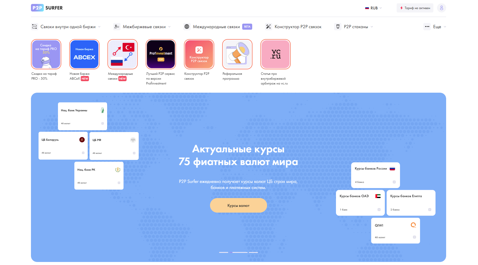 Арбитражный сканер P2P Surfer