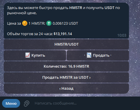 обмен Hamster Kombat через Crypto Bot