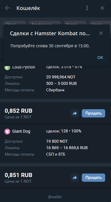 P2P-рынок в Wallet; "хомяк" появится там 30.09 в 15:00