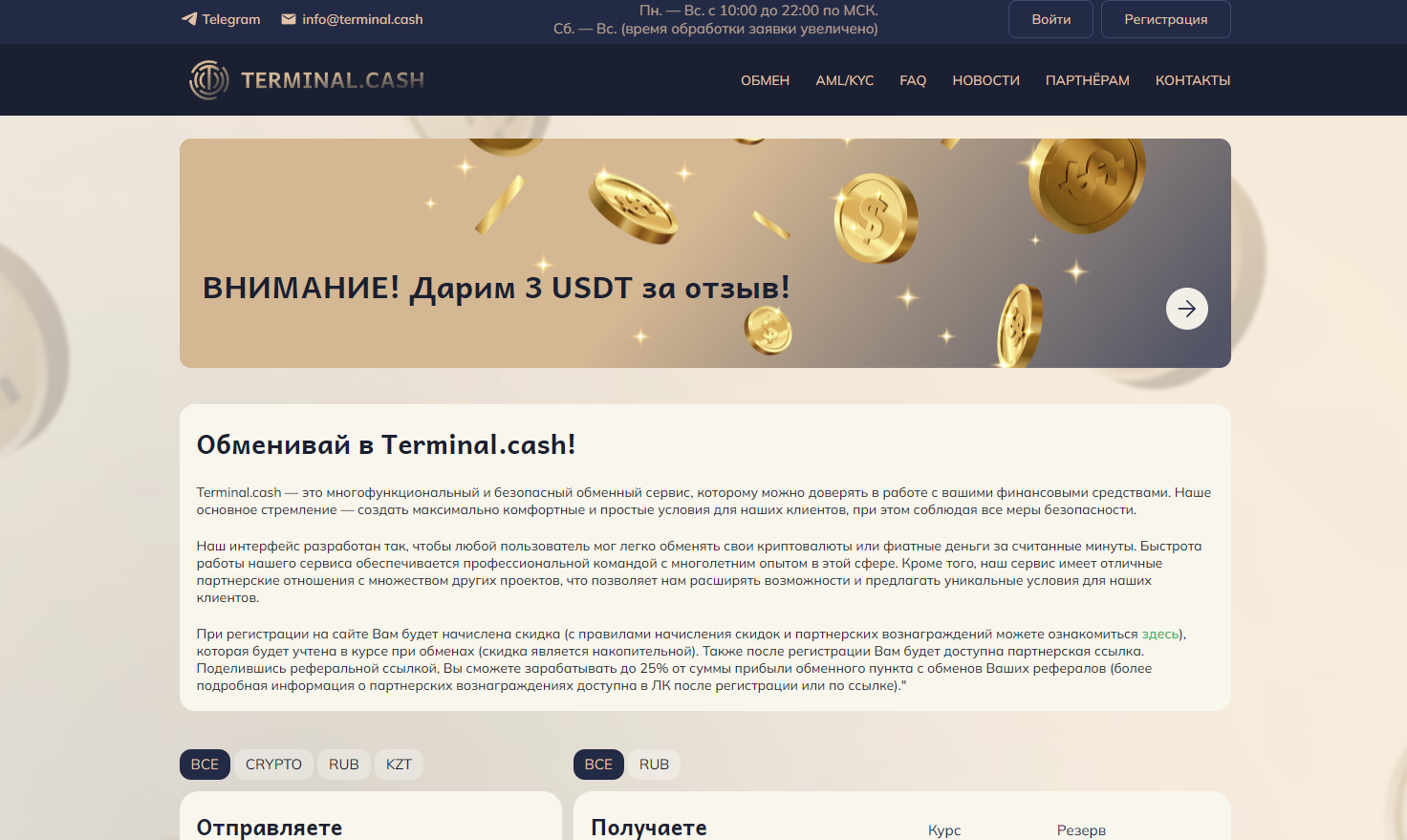 Криптообменник Terminal.cash