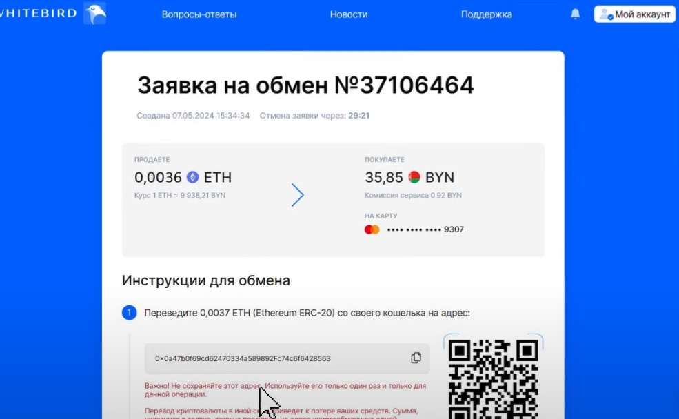 Whitebird - продажа криптовалюты