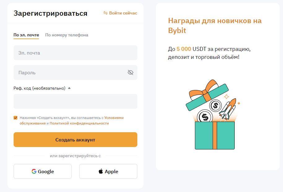 регистрация на Bybit 