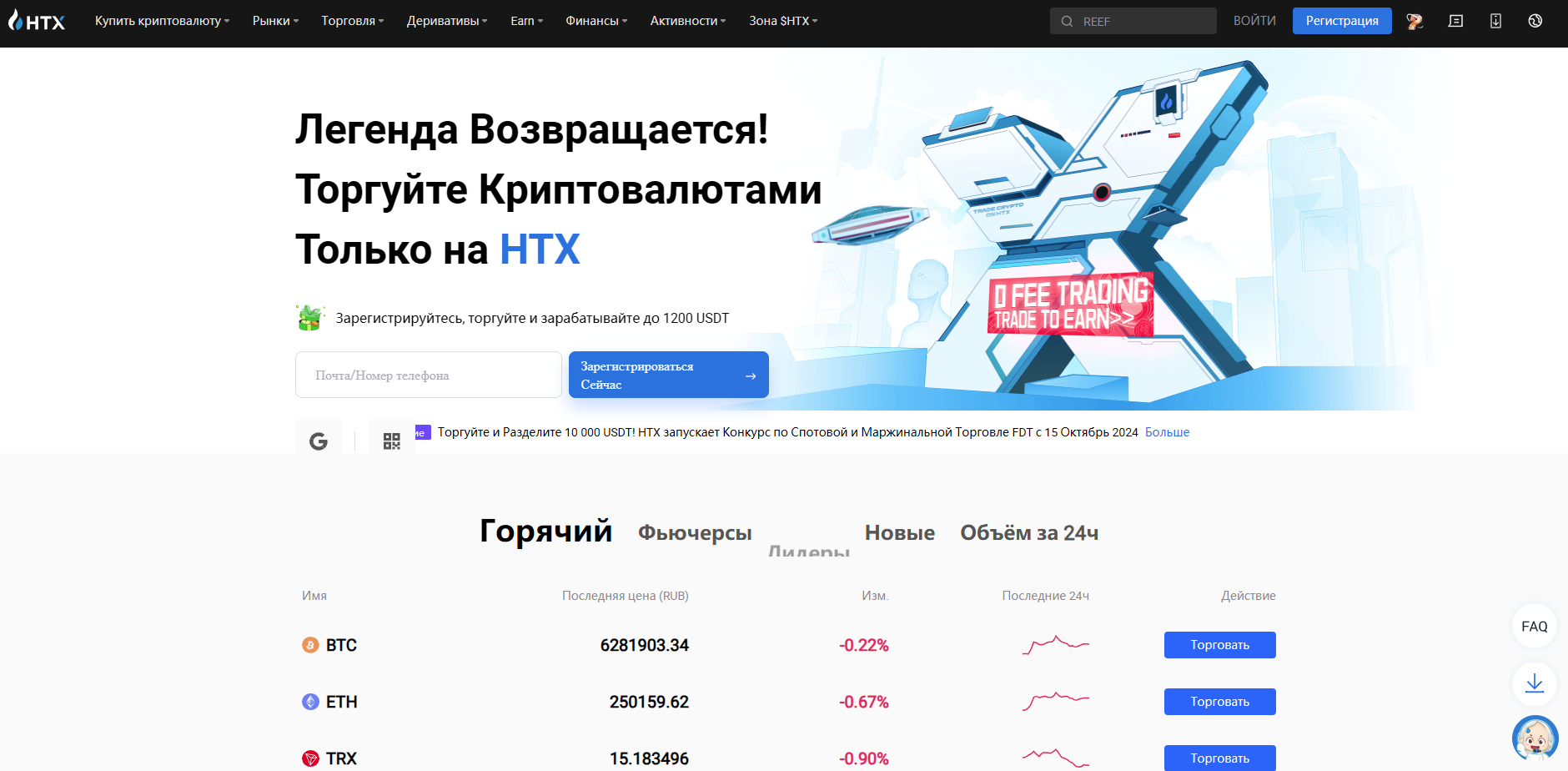 Биржа HTX (ex.Huobi)