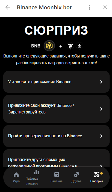 Binance Moonbix - сюрприз