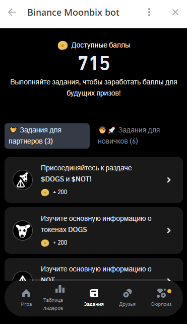 Binance Moonbix - задания