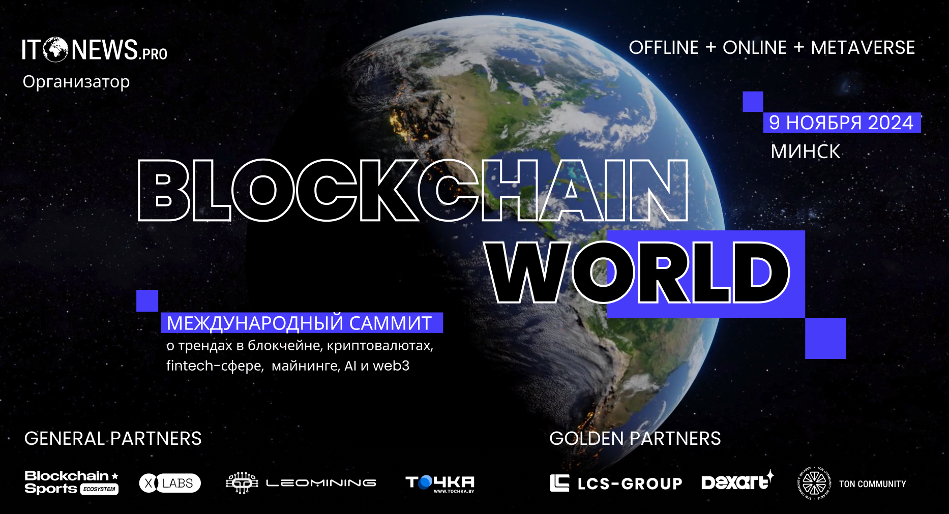 саммит blockchain world 2024