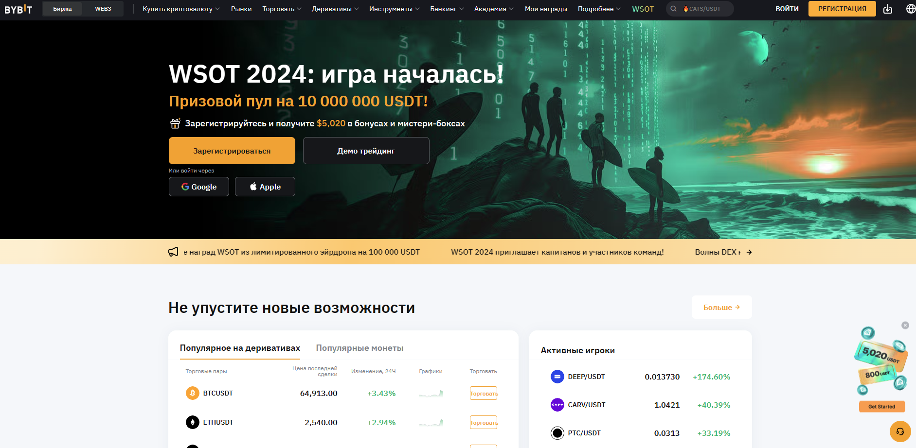 Биржа Bybit