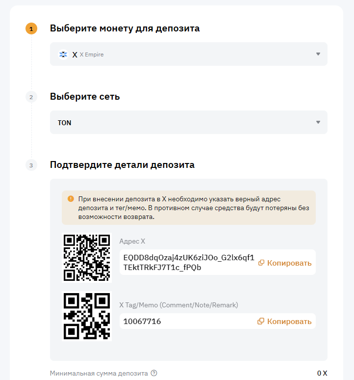 депозит X Empire на Bybit