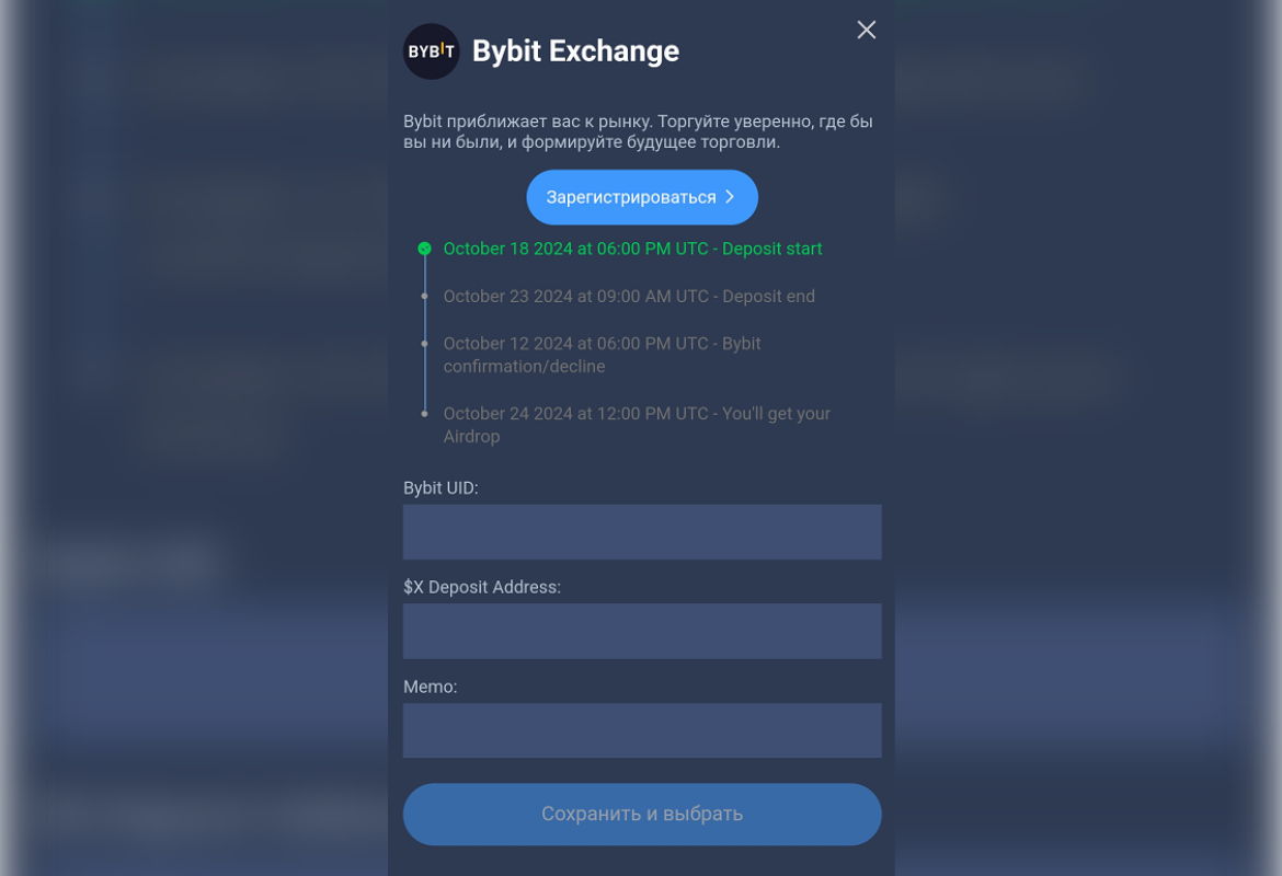 вывод X Empire на биржу Bybit