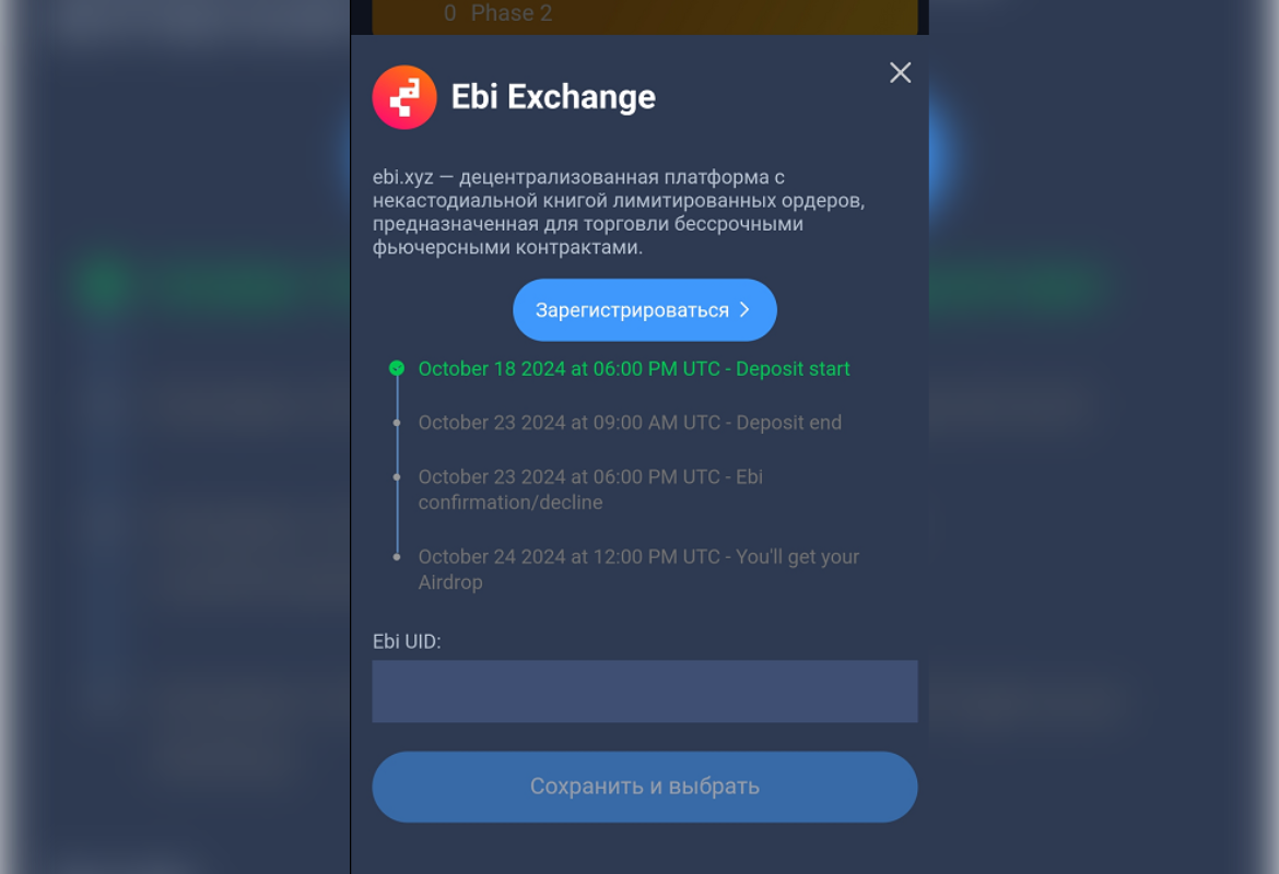 вывод X на EBI Exchange