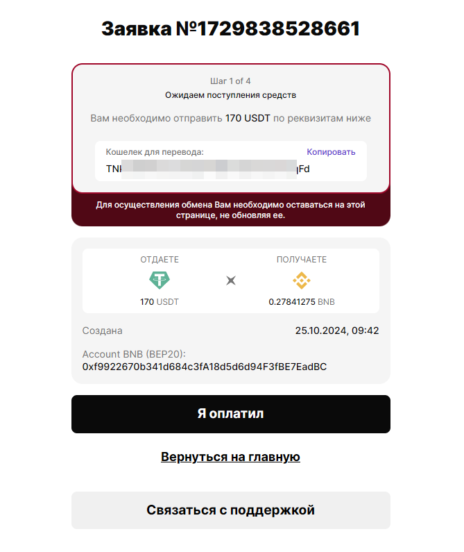 X-Pay - окно заявки