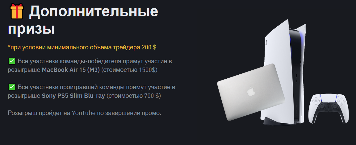 Binance Чемпионат - дополнительные призы