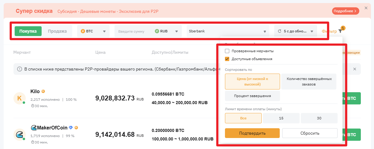 Bybit - фильтры на p2p