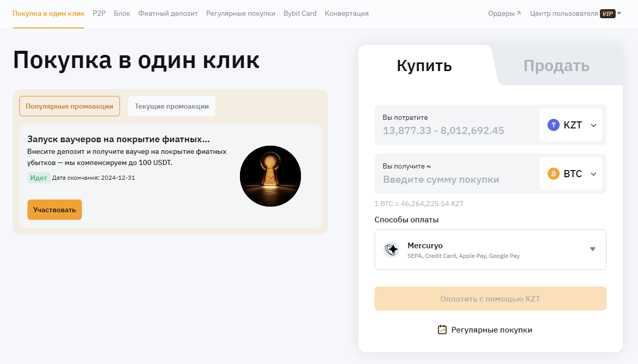 Bybit - покупка BTC за KZT