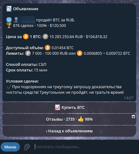 объявление в Crypto Bot