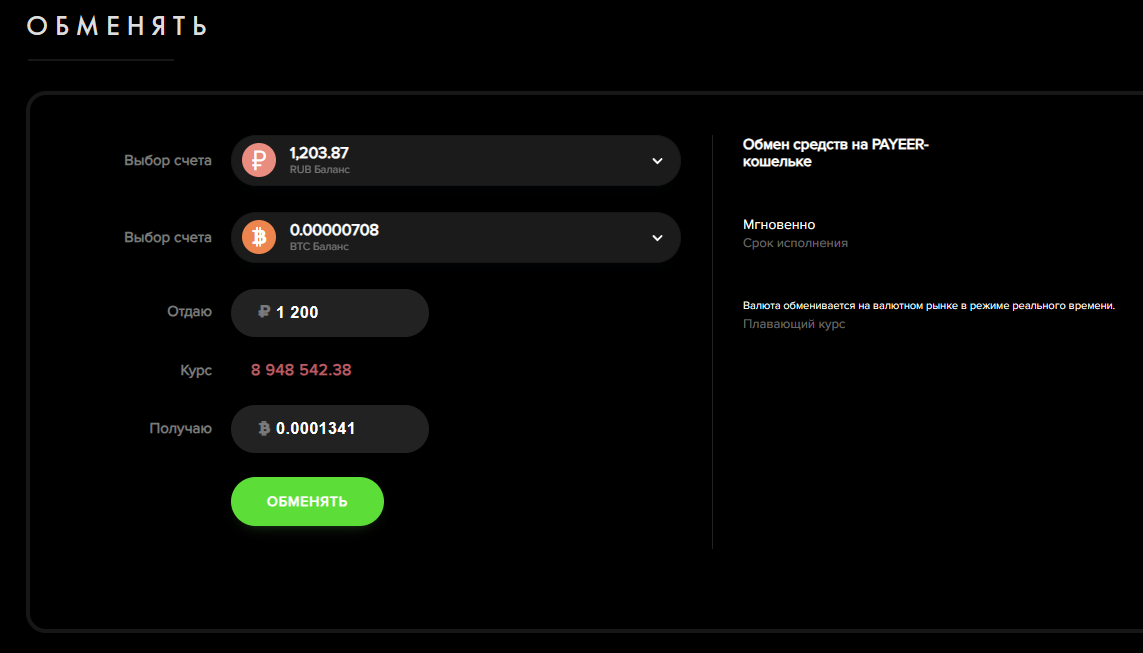 обмен на BTC в Payeer