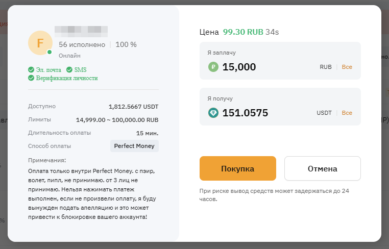 оформление сделки на Bybit P2P