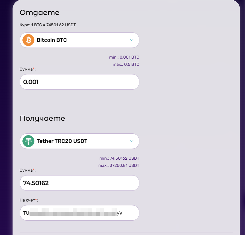 Ganesh.exchange - оформление заявки