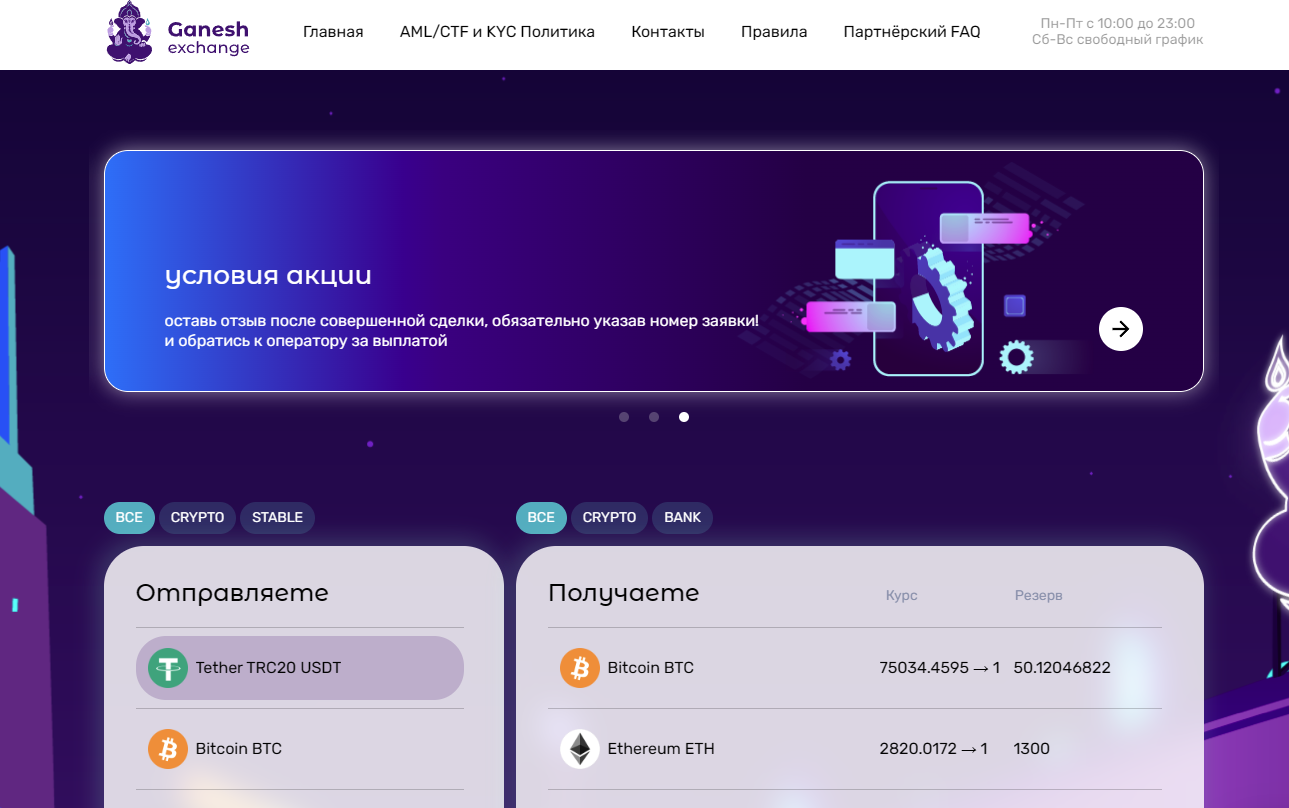 обменник криптовалют Ganesh.exchange