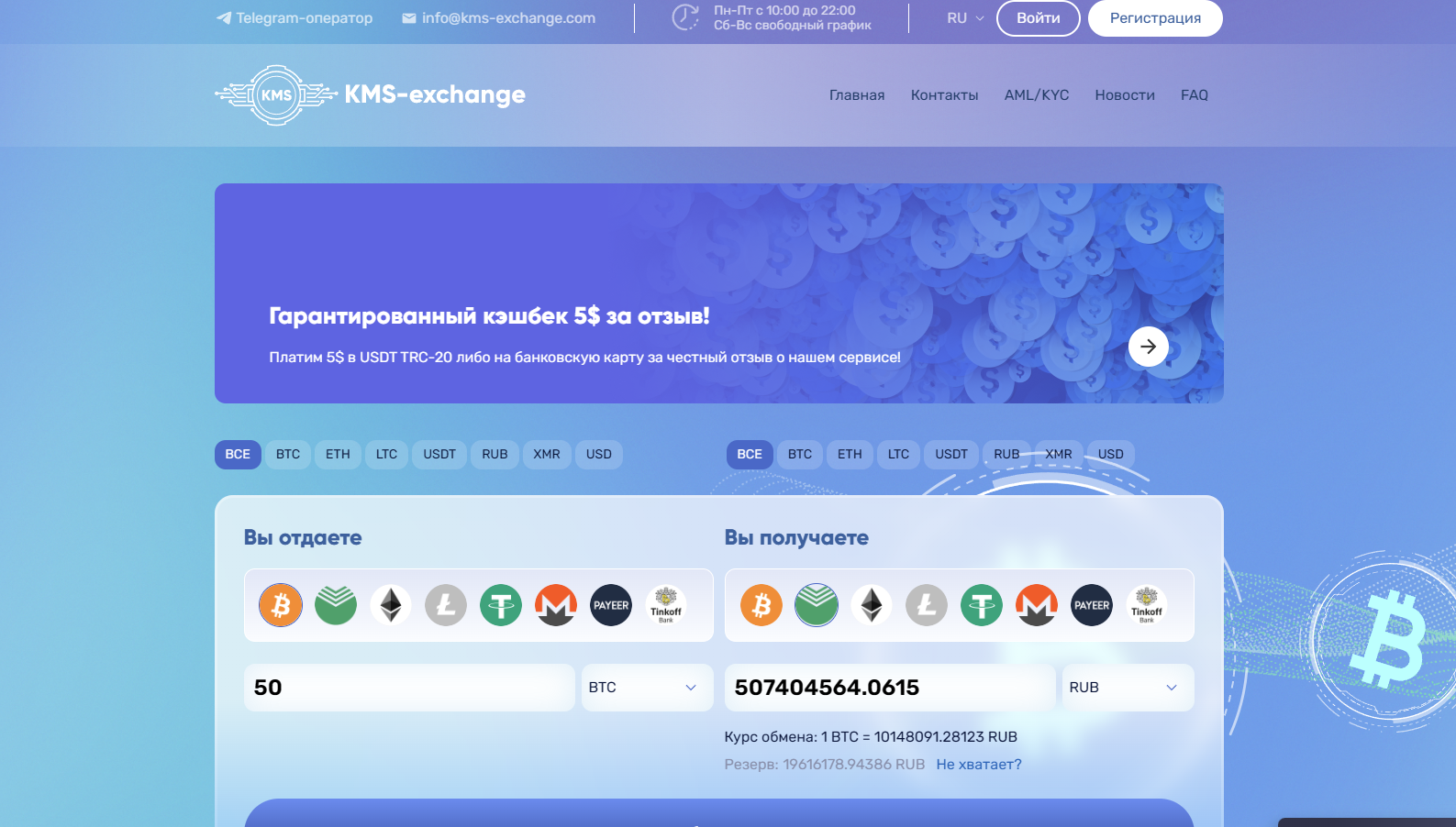 криптообменник KMS-exchange