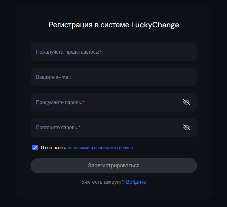 LuckyChange - регистрация