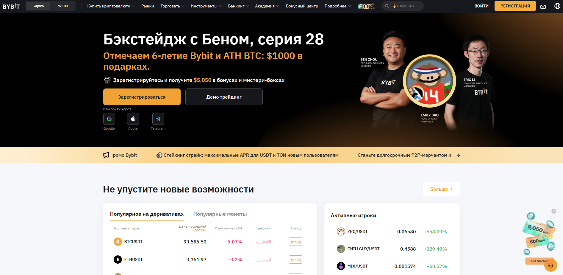 Bybit