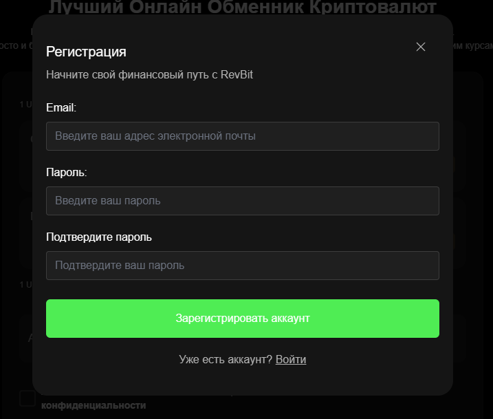 RevBit - регистрация