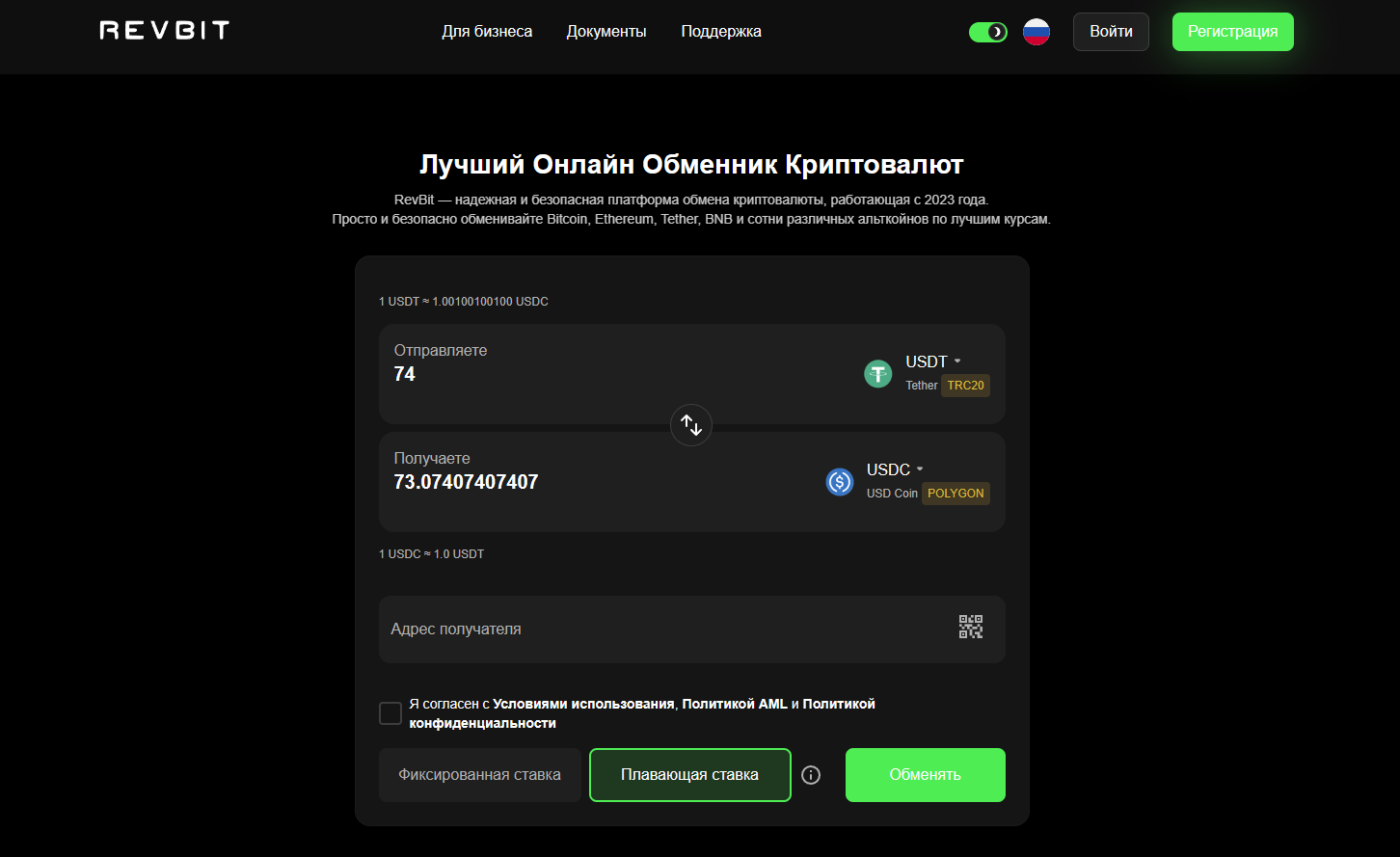 криптовалютный обменник RevBit