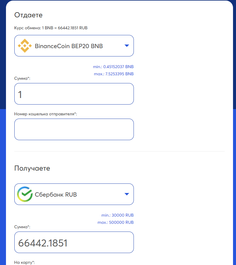 SecuredChange - оформление заявки