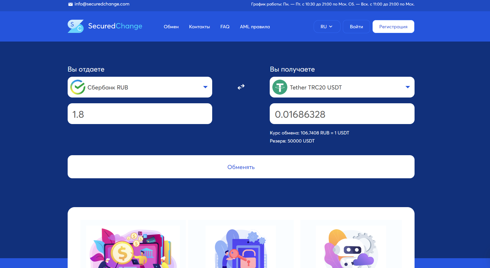 криптообменник SecuredChange